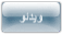 ویدئو