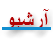 آرشیو